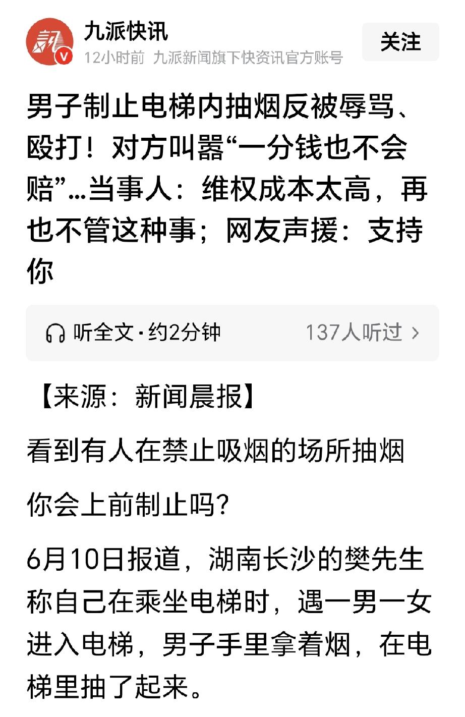 看到这则新闻，的确让人感到了一种心酸和无奈！
湖南长沙的樊先生，因为在电梯里劝阻