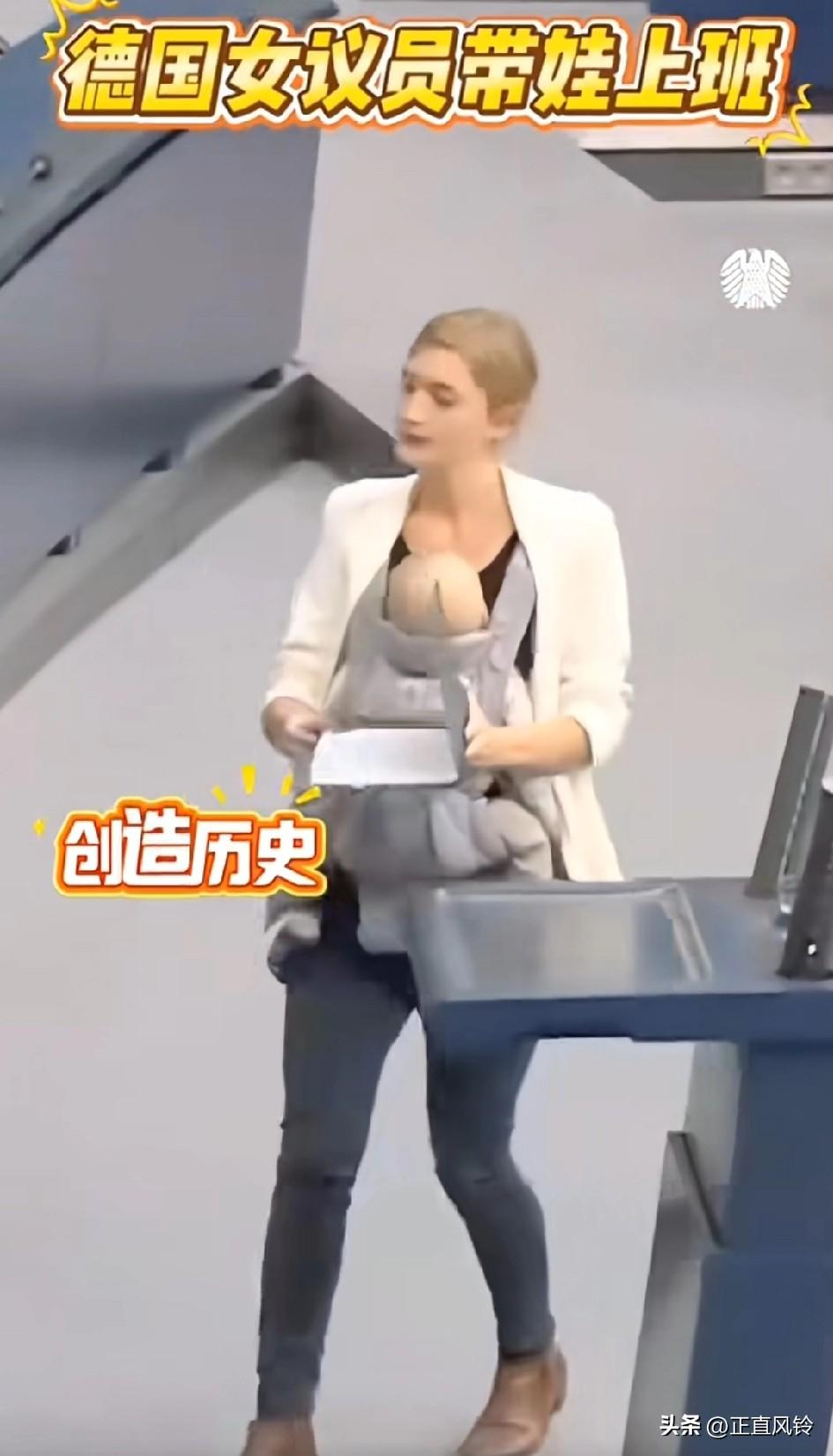德国女议员带娃上班，太酷了！突然想起那个为了工作错过女儿的成人礼而哭的泪流满面那