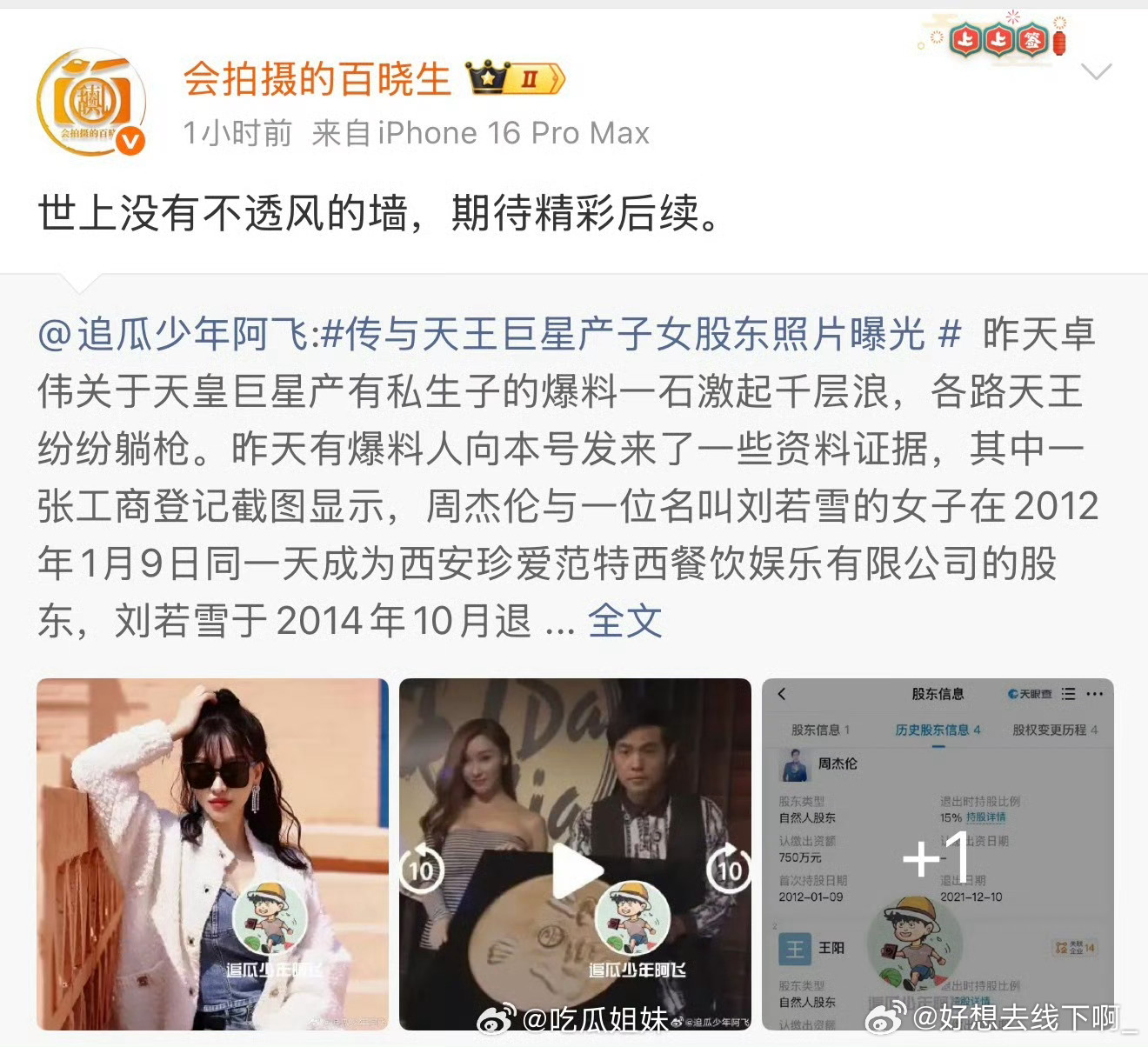 狗仔喊话周杰伦世上没有不透风的墙狗仔“会拍摄的百晓生”以一句“世上没有不透风的墙
