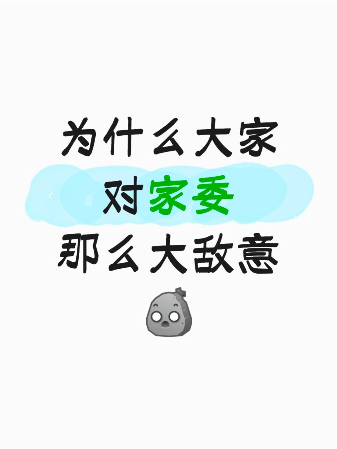 家委会收每生263元家长报警家委会真的就是最近两年才火起来的一个组织，大家反感的