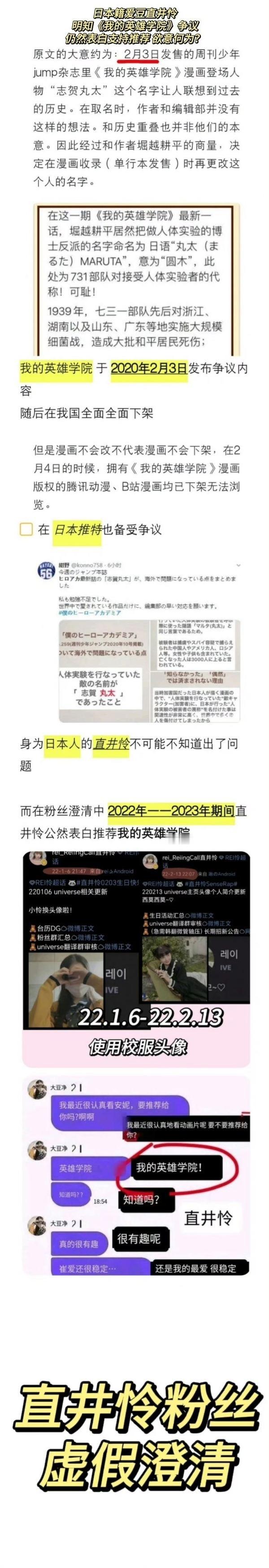 直井怜和宫脇咲良也向粉丝推荐英雄学院 ​​​