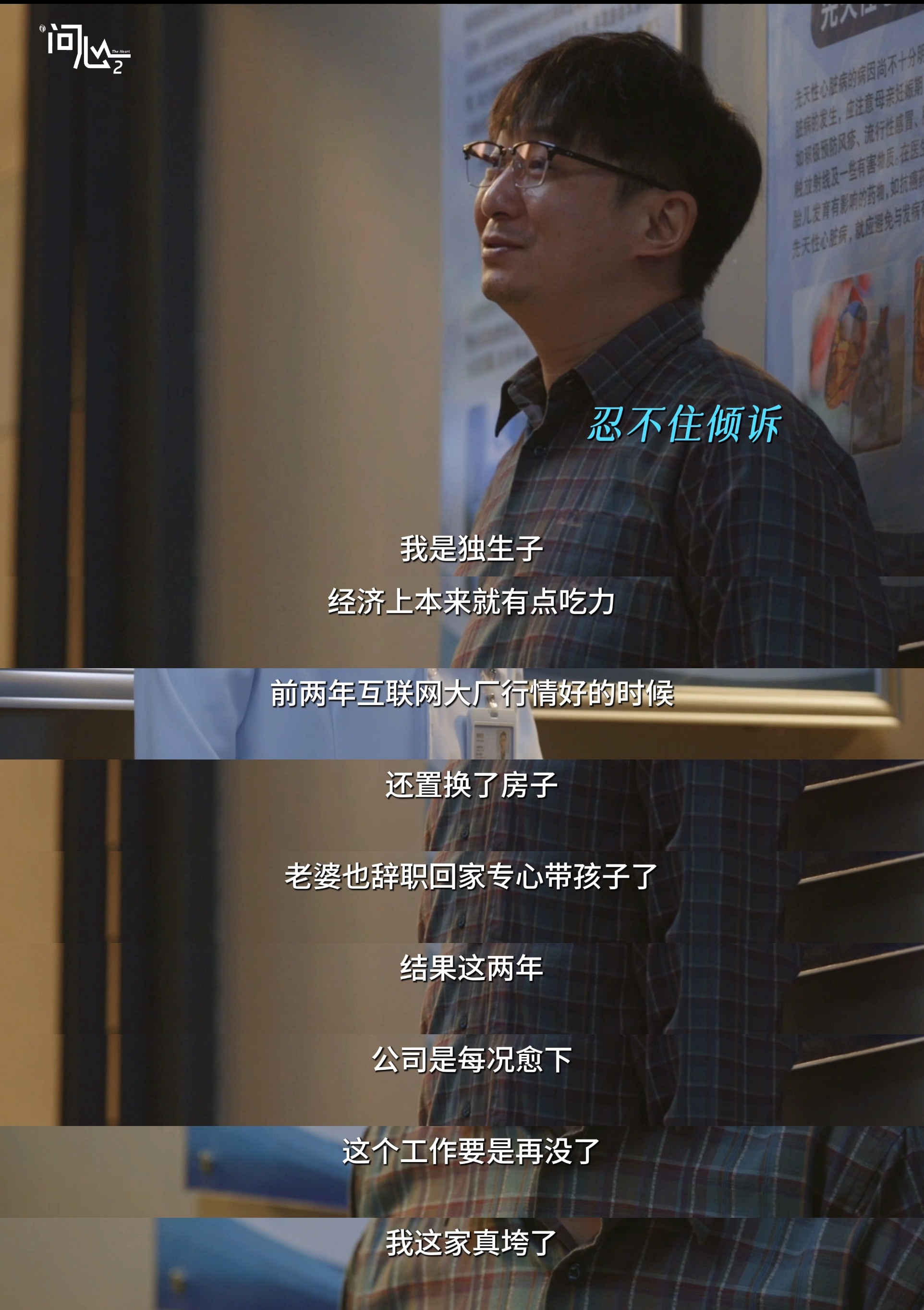 代入问心2独生子有点崩溃了问心2不是怎么这么写实啊…每个人都是苦命人不说代入了直