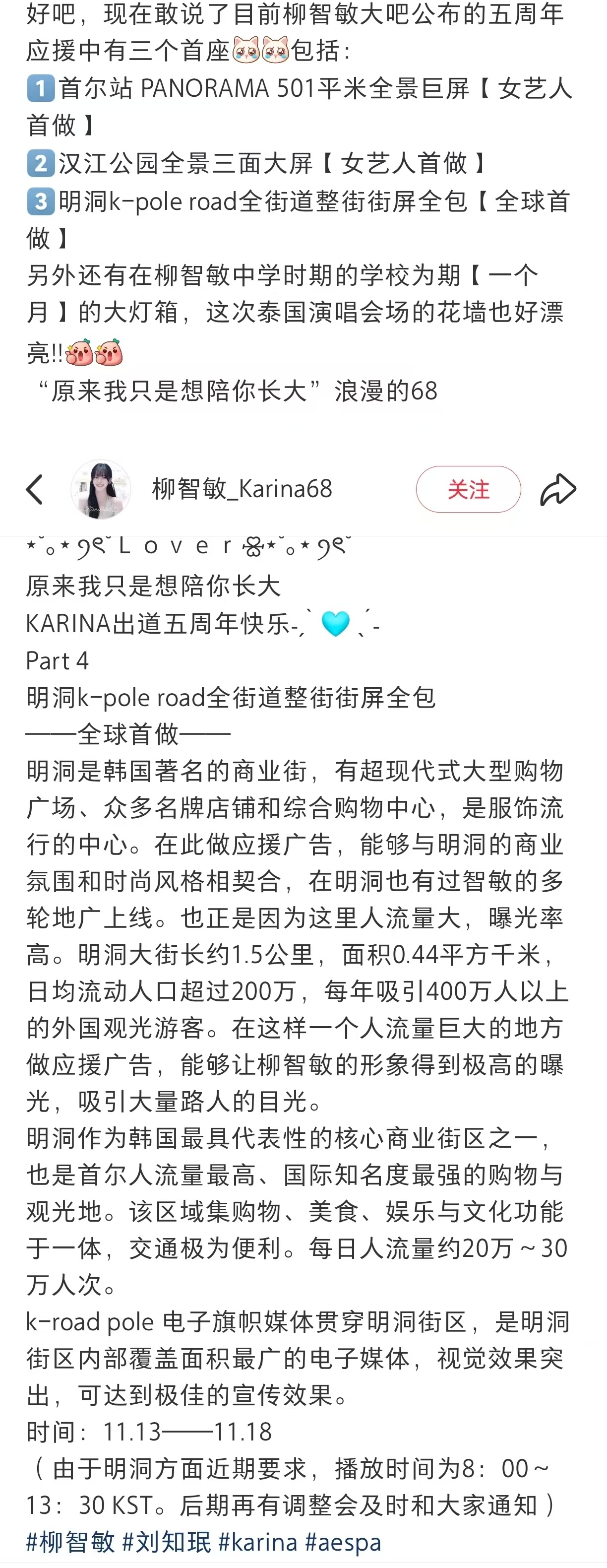 aespa五周年各大吧应援整理柳智敏 明洞街屏（kpop首做）Giselle 苏