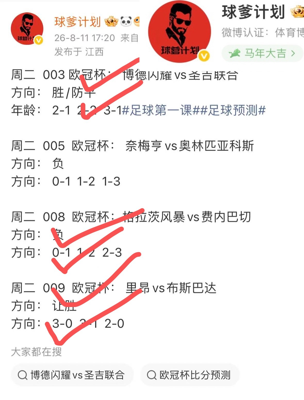 复盘｜昨日方向5✅4✨足球预测足球第一课 有对就有错，没有永远的全胜五大联赛马上