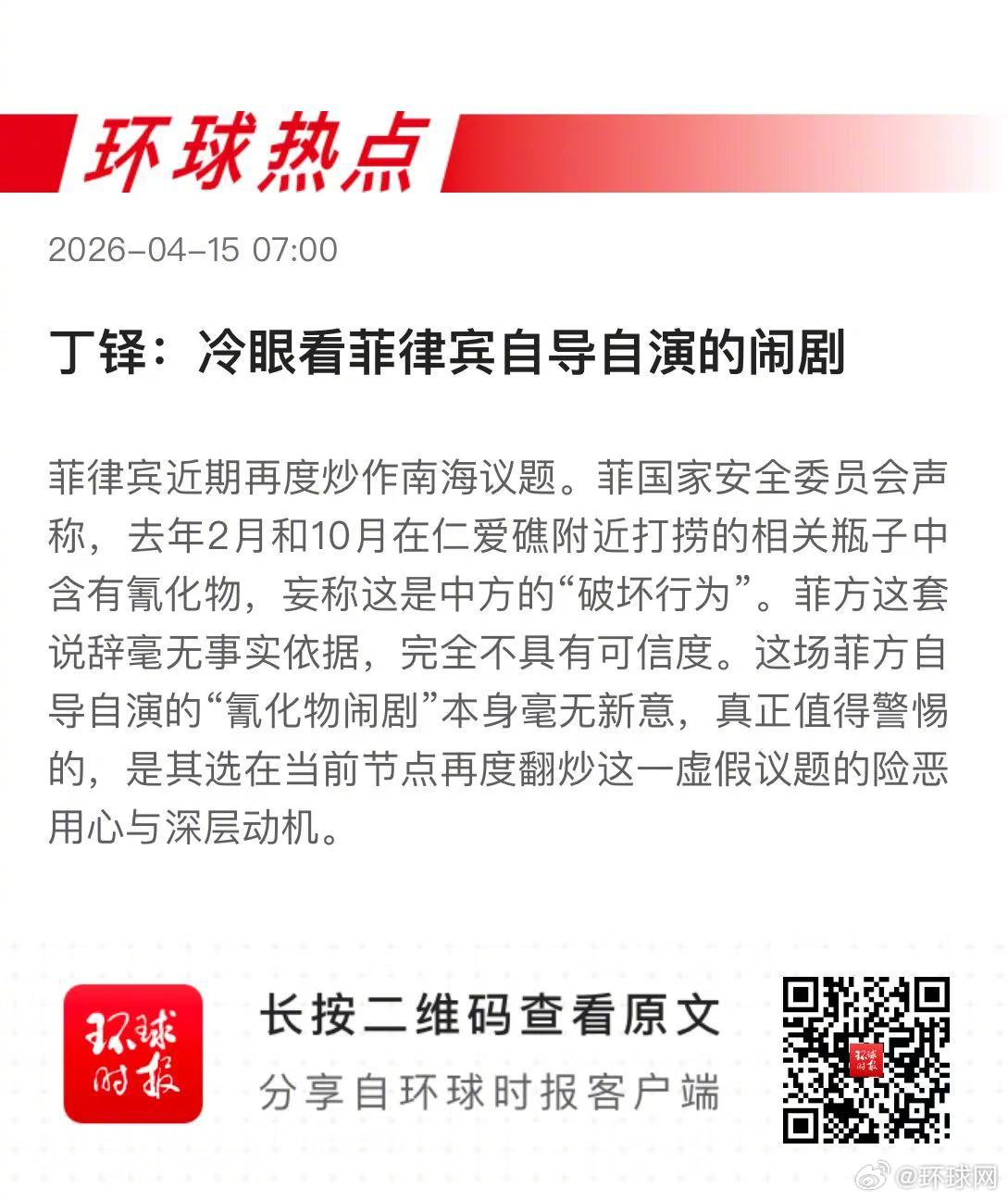早安热点，新闻早点 ▲  #盘核桃短视频走红外网# ▲  #印度盯上中东国际航运