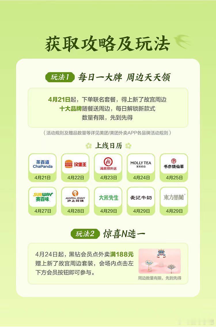 最顶级的中式审美故宫的春日浪漫，美团一键送达！联名周边颜值炸裂，胸针冰箱贴二合一