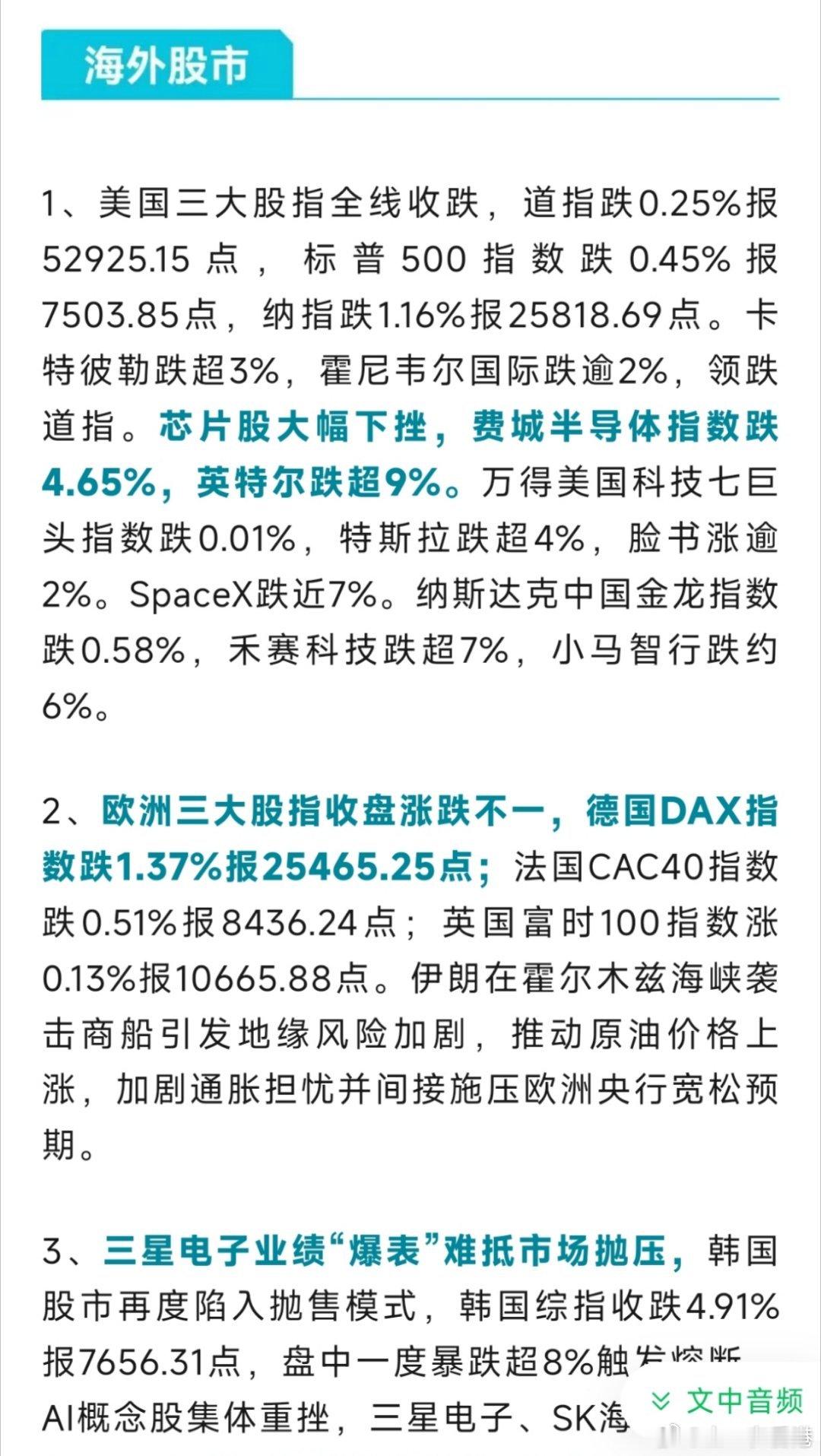 早安🌞财经美股 美伊地缘冲突推高油价、全球经济增速放缓，海外股市普跌，芯片股大