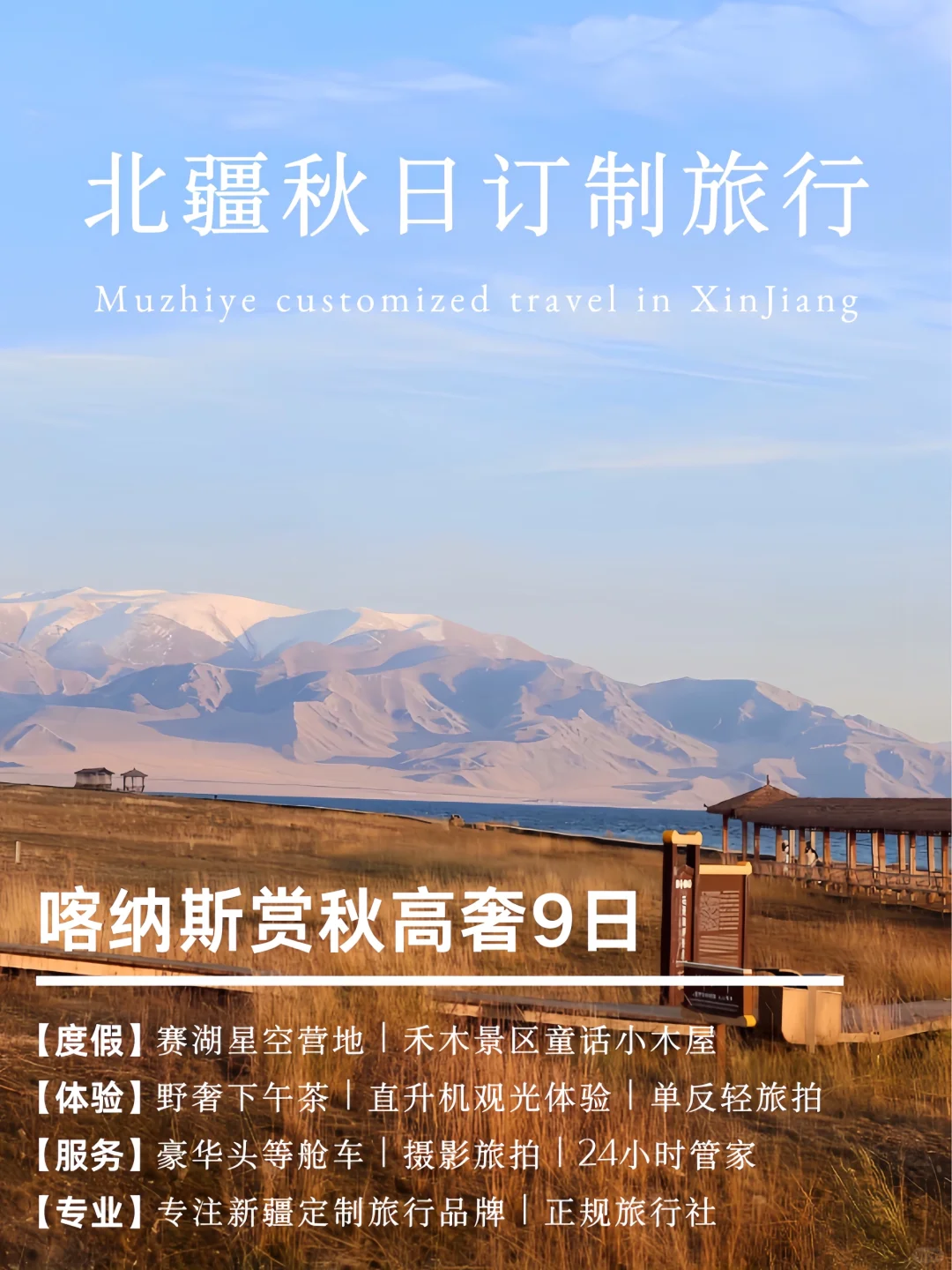 沉浸式玩转北疆｜住观景美宿，看Z美秋景