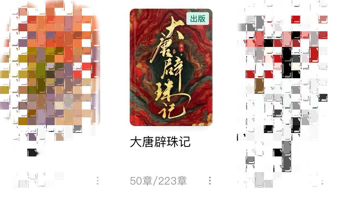 还躺在我书架里呢 