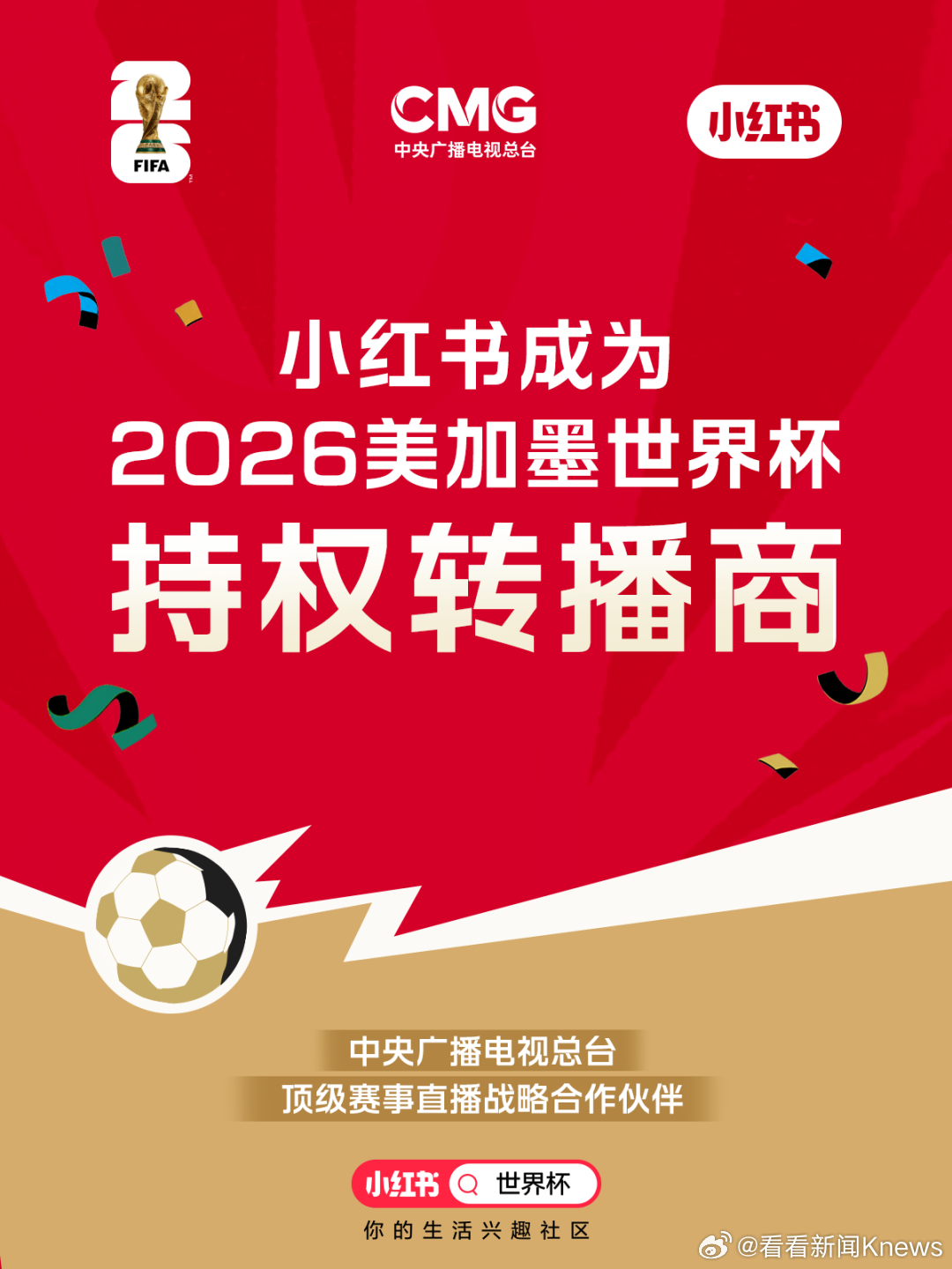 【#小红书成为世界杯转播商#】#小红书官宣转播世界杯#5月28日，小红书正式官宣