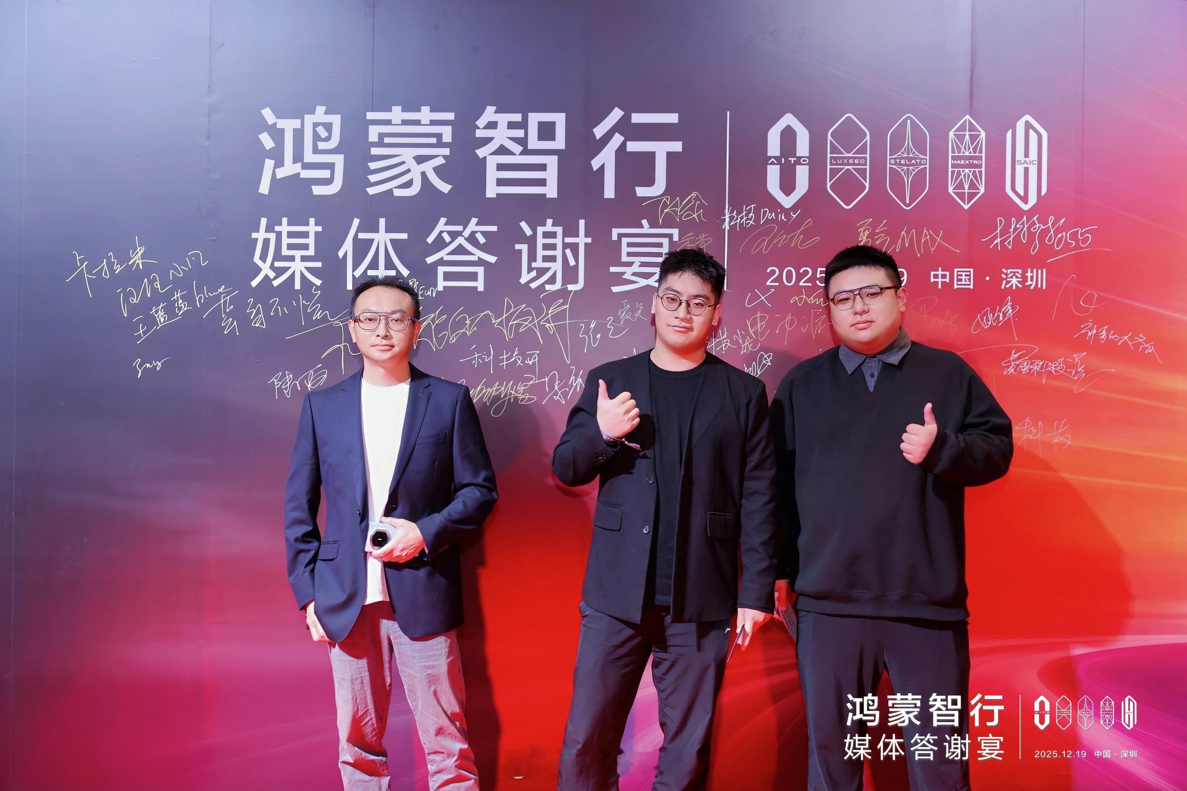 今晚的一年一度的鸿蒙智行的晚宴参加完了 深圳·深圳康莱德酒店
