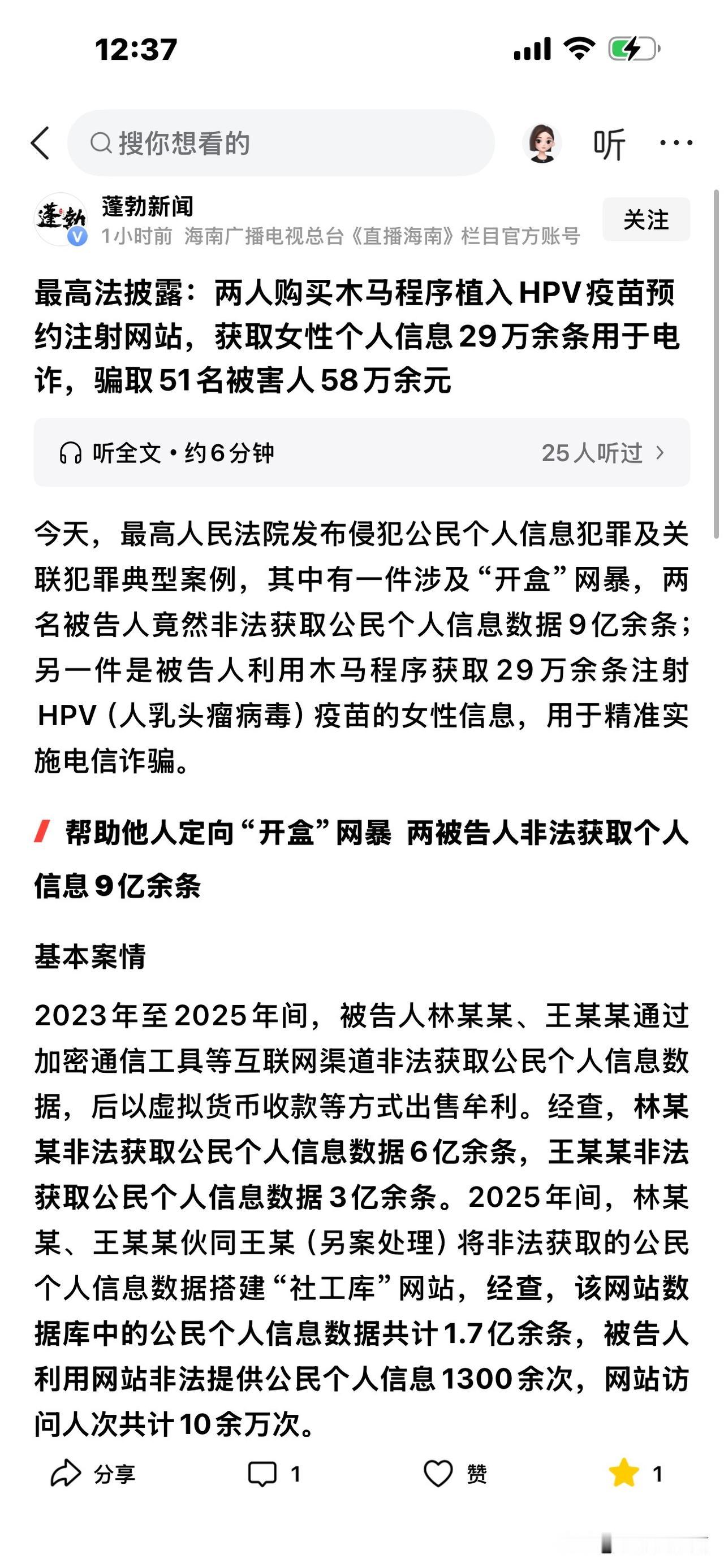怕吗？有人非法获取公民个人信息6亿条，
搭建“社工库”网站，并提供有偿查询，
出