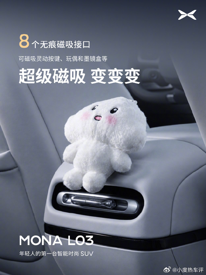 【小鹏 MONA L03 公布 23 处拓展接口，可架设运动相机、手机支架等】小