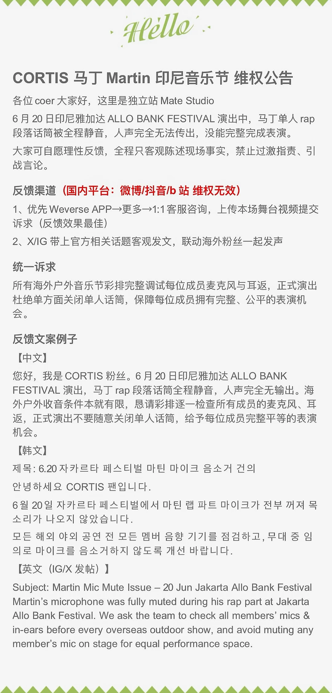 CORTIS印尼音乐节 马丁Martin维权公告📣