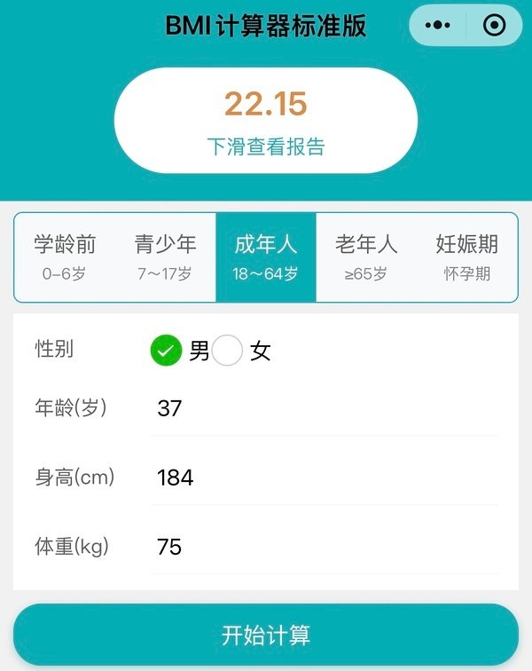 阿云嘎把BMI当体脂率阿云嘎错把BMI当体脂率 阿云嘎是不是错把BMI当体脂率报