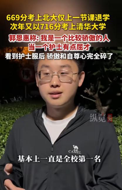 “北大哭了！”河南小伙，第一次高考669分考上北大医学部，结果第一节课都没上完就