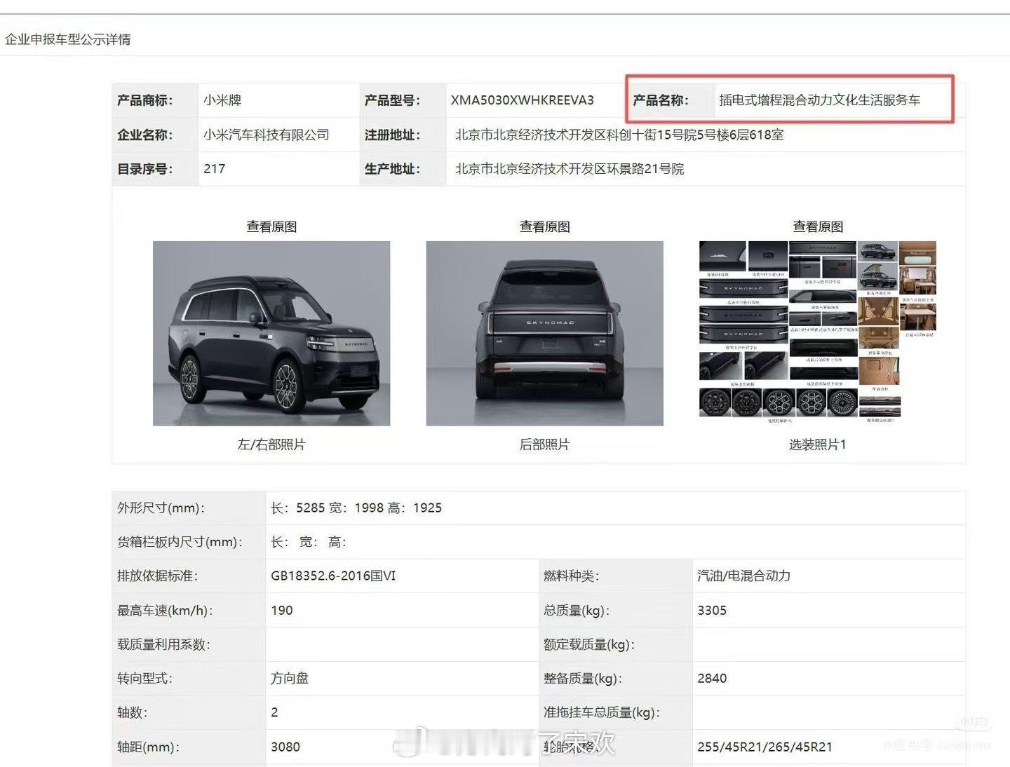 小米澎程SUV现已开售雷军发布会后发长文小米这个升顶露营车，到底限不限行啊？有整