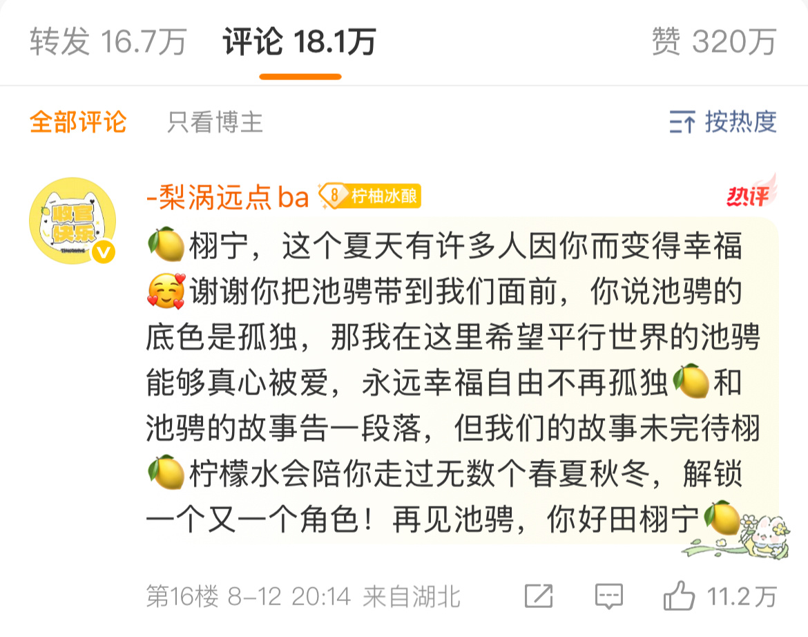 田栩宁空降看田栩宁粉丝这条评论给我看感动了，池骋的故事告一段落，但田栩宁的故事未