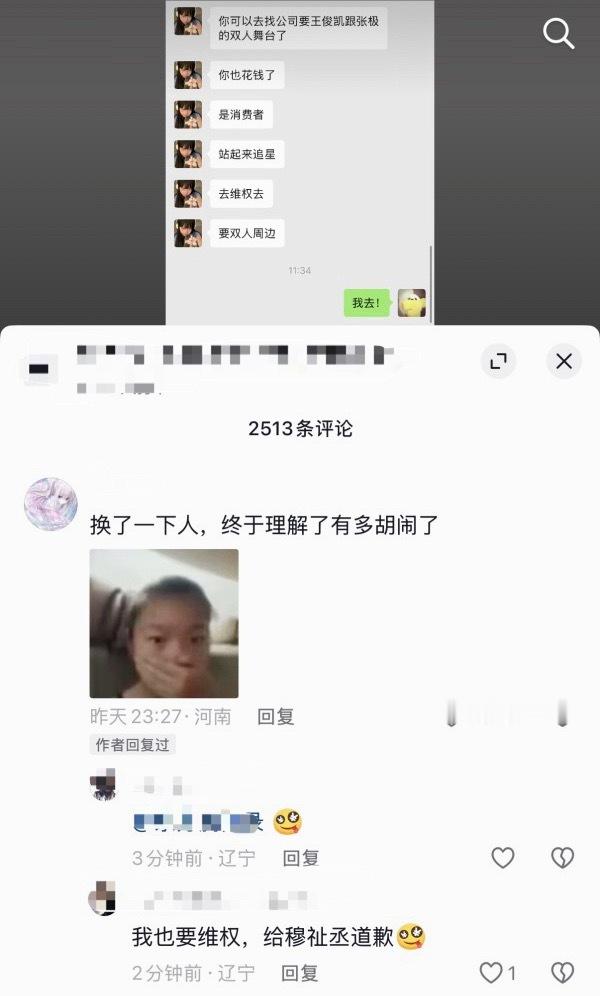 楼丝看待维权态度belike 
