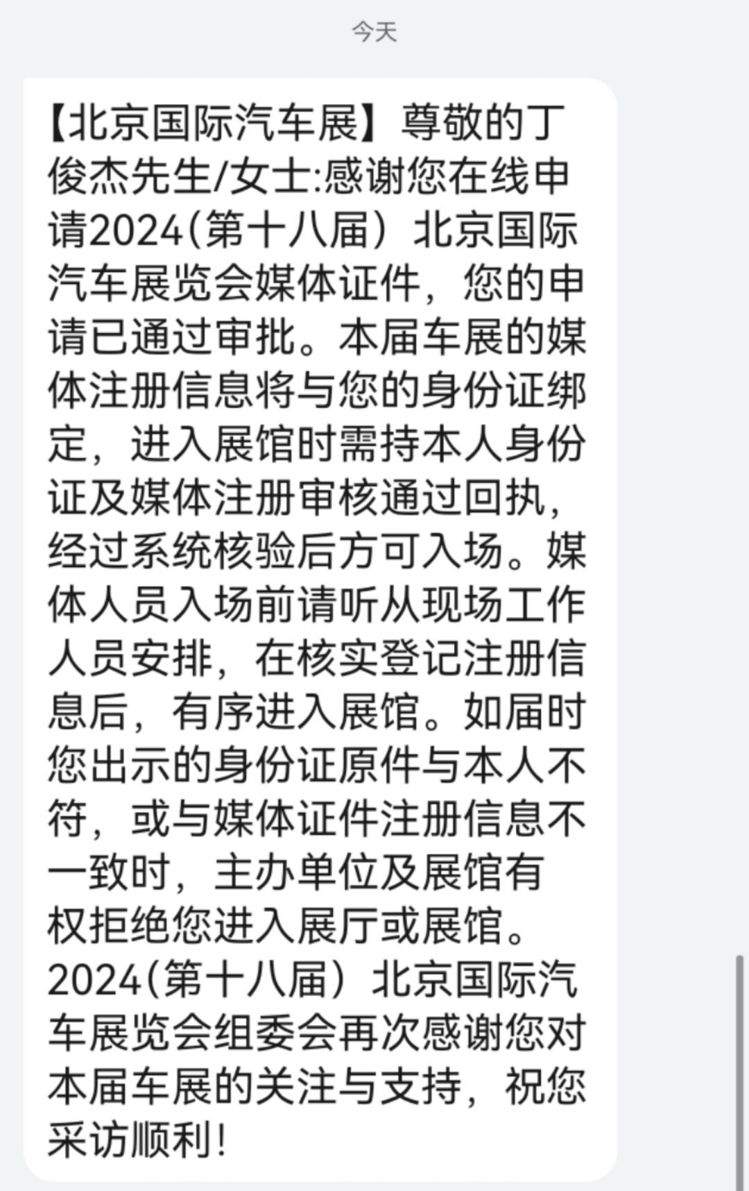 #2024北京车展#兄弟们，我们2024北京车展见！！！[爱你][爱你][爱你]