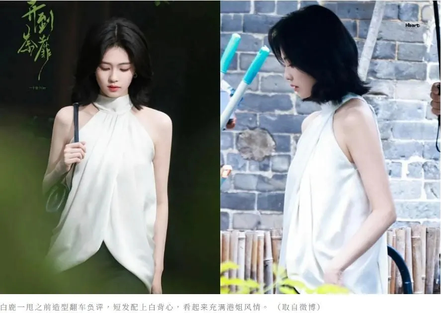 白鹿《开到荼蘼》造型大反转！从“假发翻车”到港风美人白鹿最近那部《开到荼蘼》还没