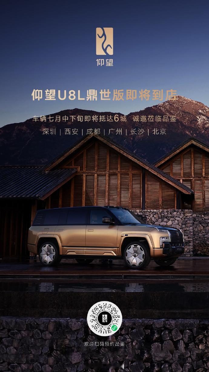 仰望U8L 鼎世版，深圳丨西安丨成都丨广州丨长沙丨北京即将到店！这车起售价要订多