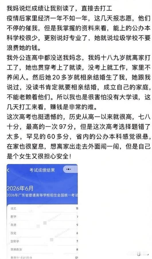 广州女孩高考516分， 妈妈说考得太烂，家里不养闲人，直接打工学门技术。
   