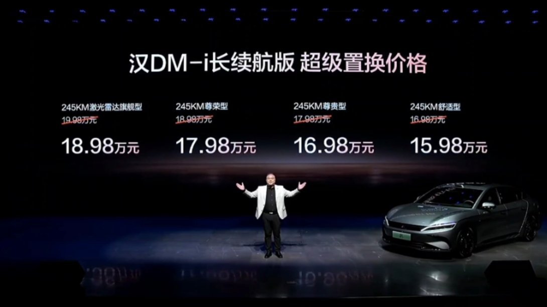比亚迪汉长续航版正式上市，起售价15.98万元！DM-i车型纯电续航达245km