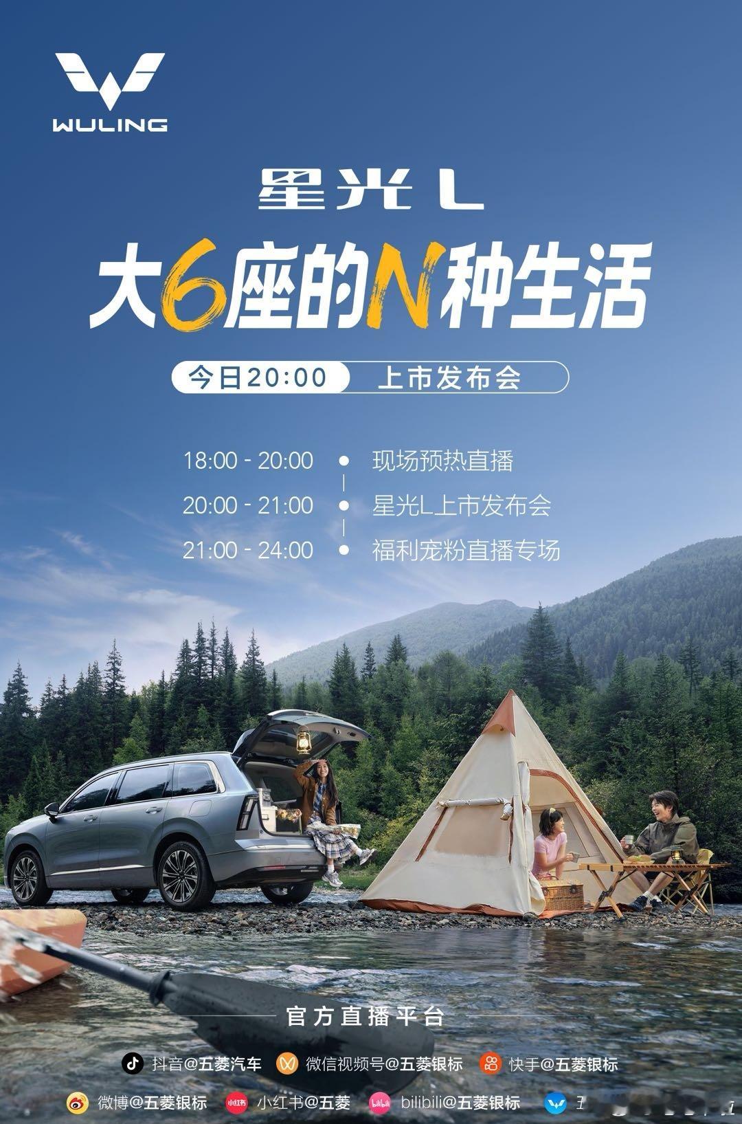 大6座的N种生活--星光L上市发布会。一同云见证15万级高品质大六座的惊喜登场。