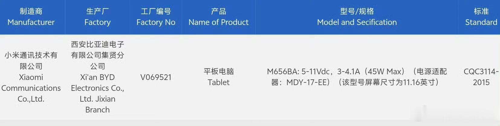 小米新款平板通过3C认证，配备11.16 和 11.2 英寸屏幕 3.2K LC