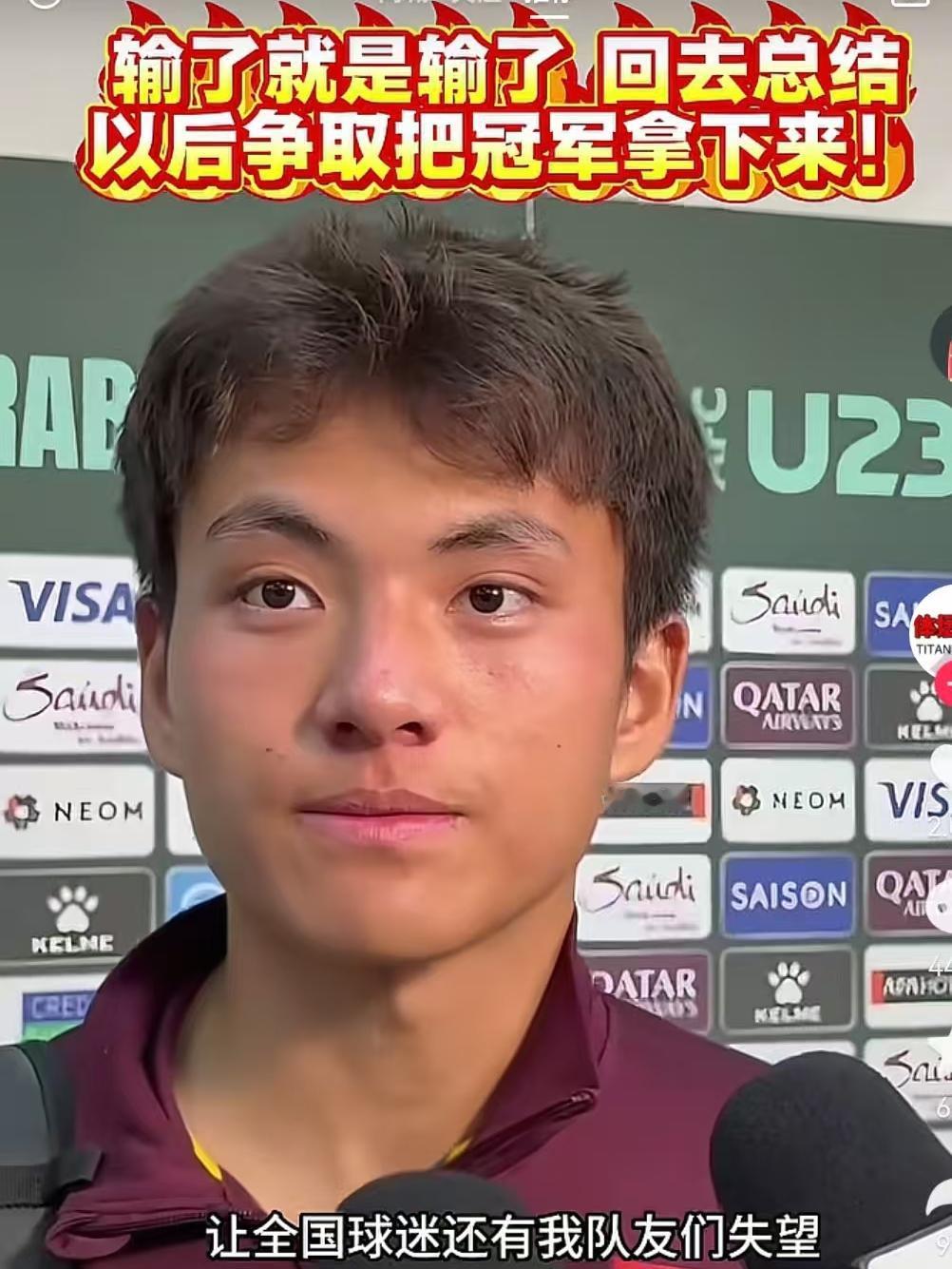 李昊这孩子太实诚了，太令人怜爱了！赛后，他这样说：

1、让全国球迷和队员的失望