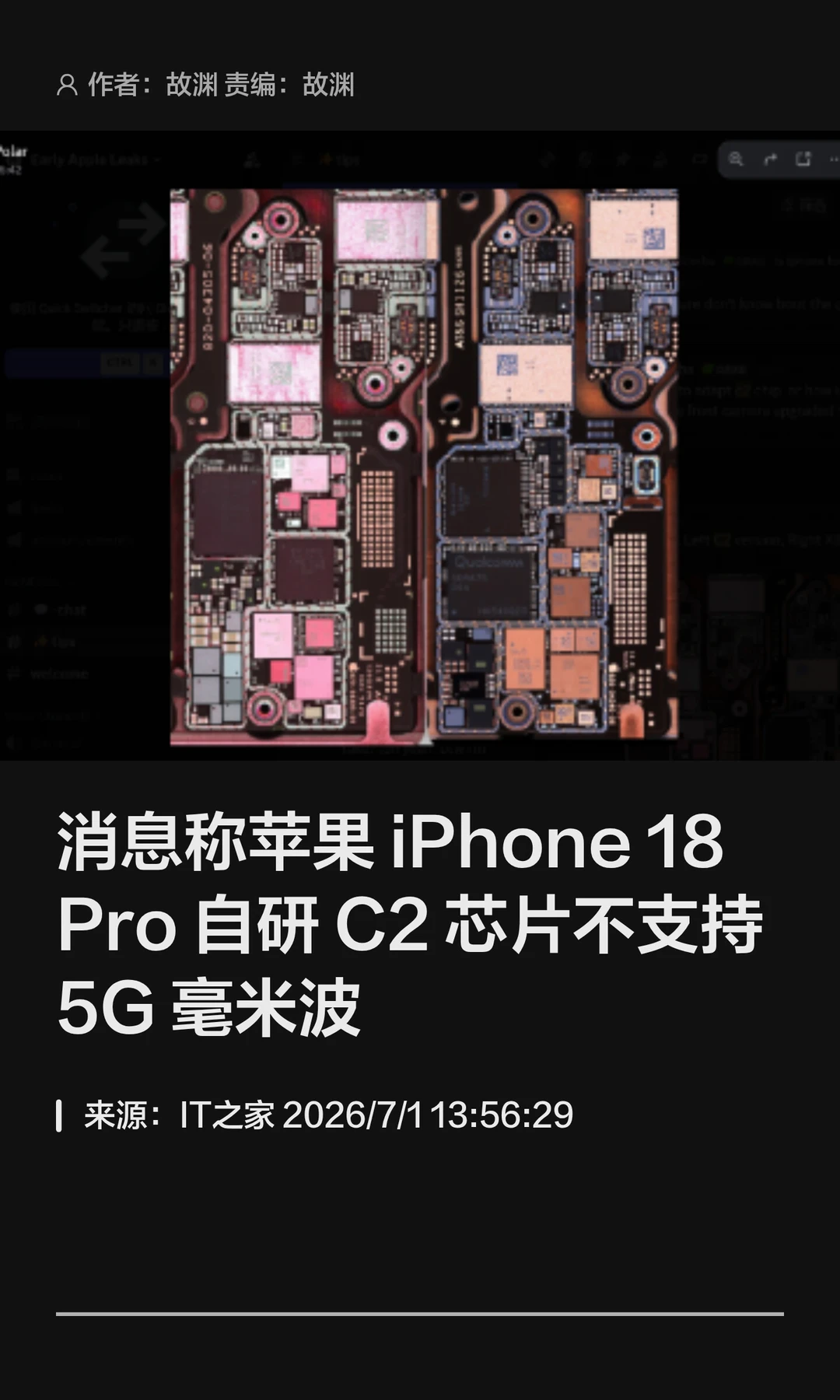 曝iPhone 18 Pro自研C2芯片不支持5G毫米波