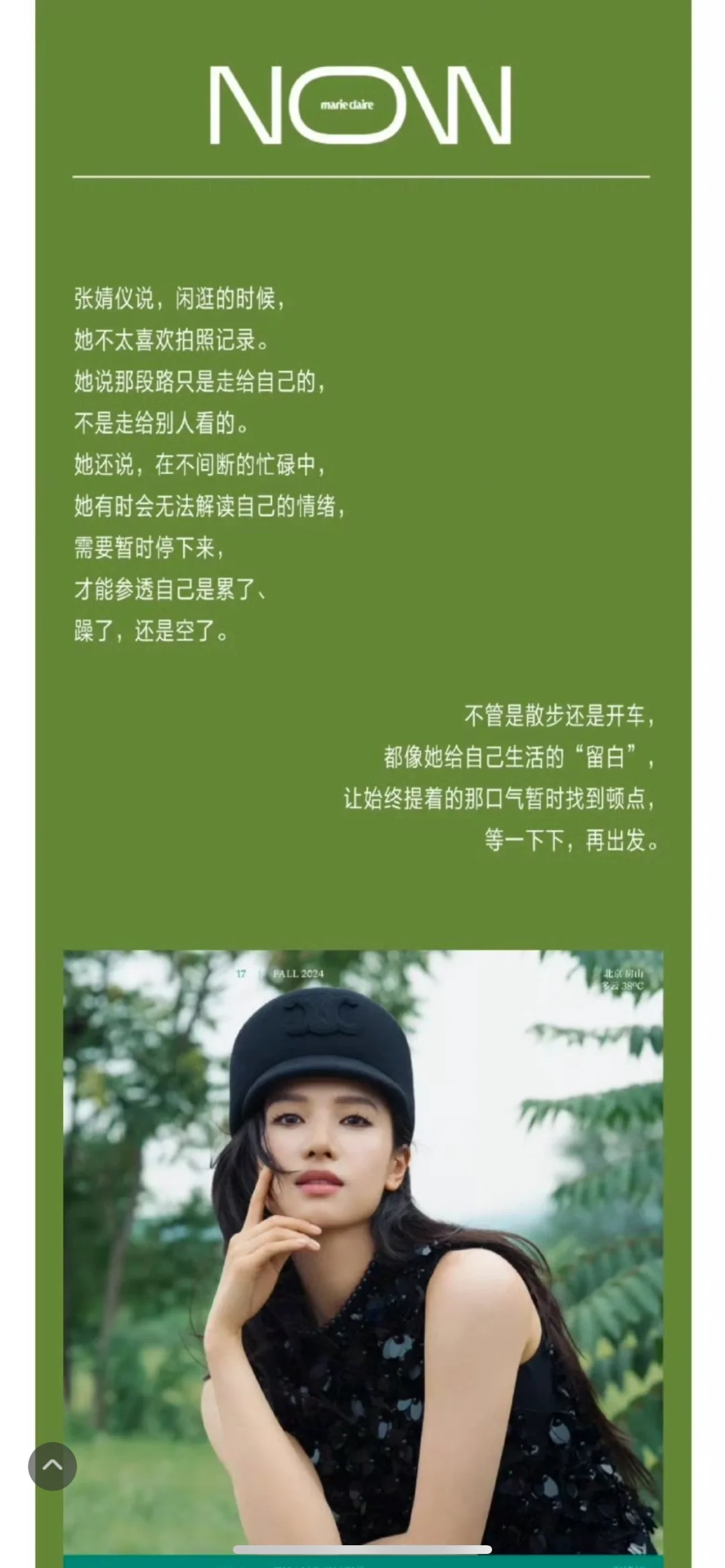 小张杂志采访来喽 最喜欢她的采访了🤗