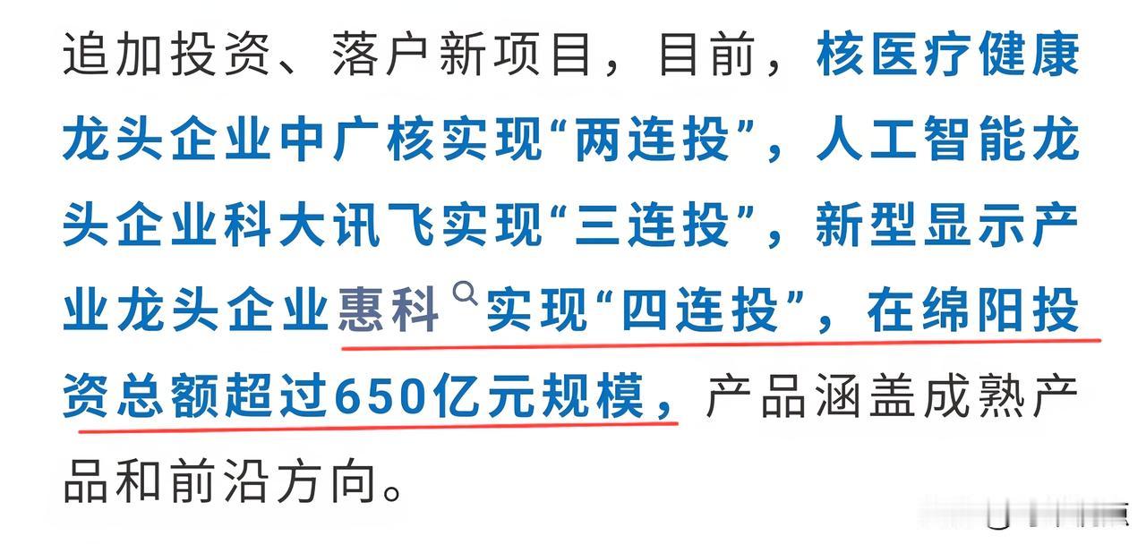 绵阳 | 这家国内显示产业龙头企业已经累计在绵阳投资超650亿，又一座巨大的超级