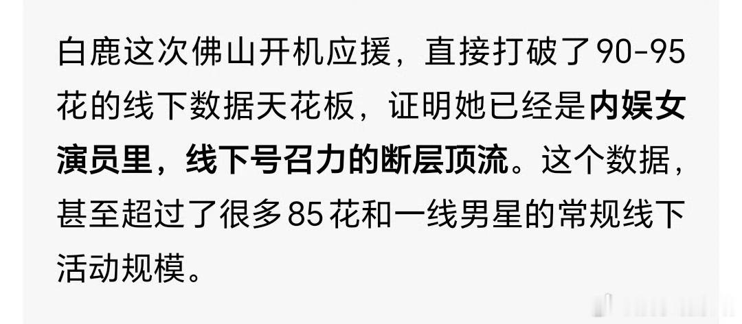 白鹿新剧开机应援人数，应援报名人数超过8000人，参与人数近四万，你就说这个人气
