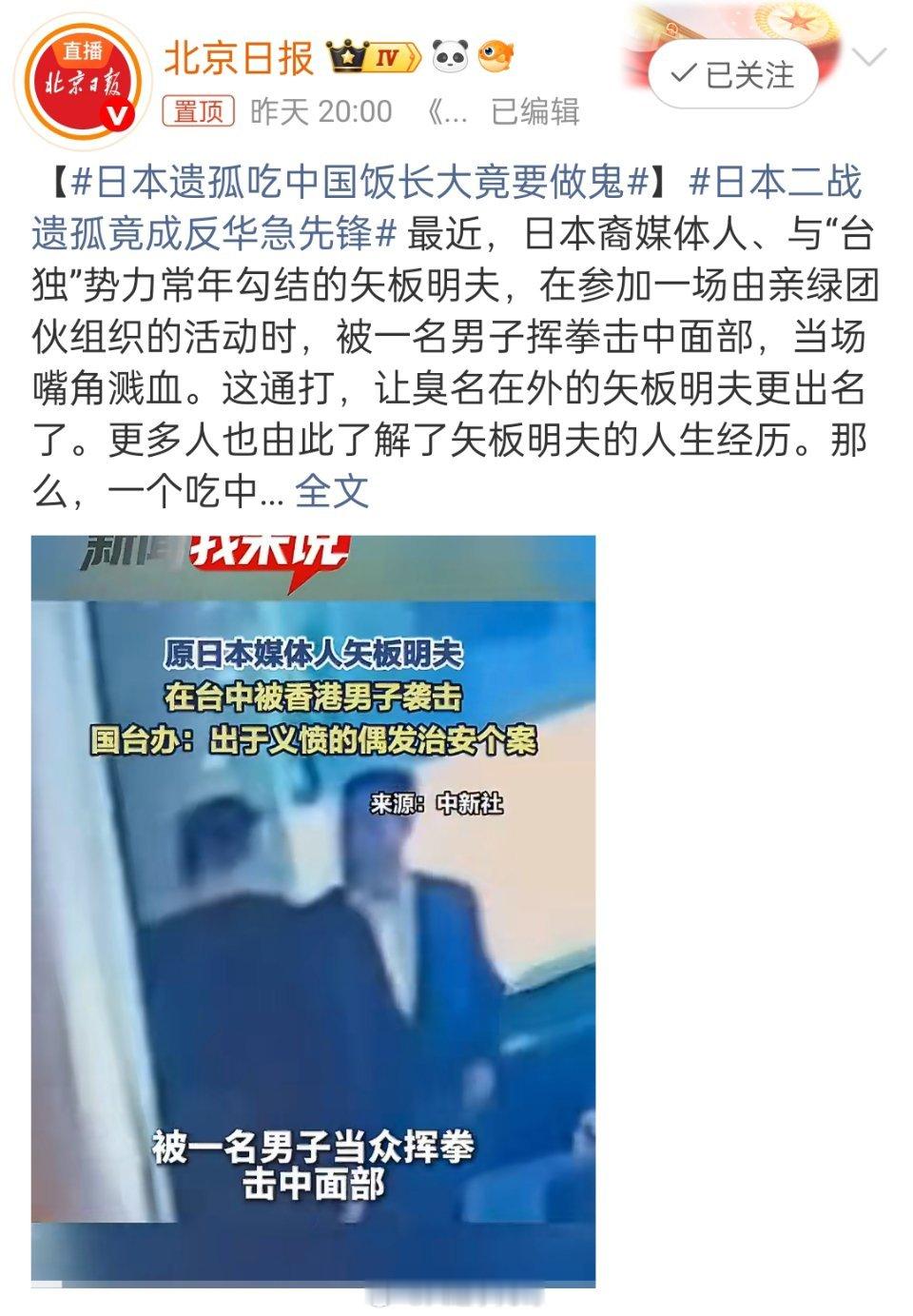 日本遗孤吃中国饭长大竟要做鬼日本二战遗孤竟成反华急先锋 世上最忘恩负义的背叛，莫
