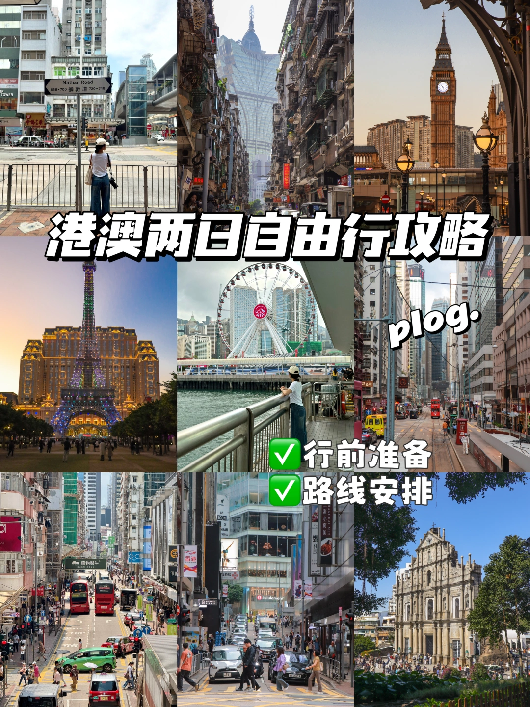 港澳2天1夜自由行，总花费500元攻略