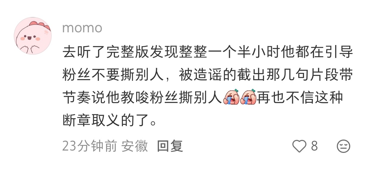 截图留存这份真实的反馈，时间和完整语境，会替刘宇宁说话。不少路人听完完整音频扭转