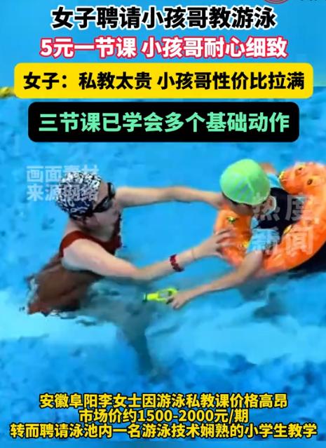 “人怎么能这么聪明！”安徽阜阳，一女子想要学习游泳，但是又觉得买私教课太贵了，于