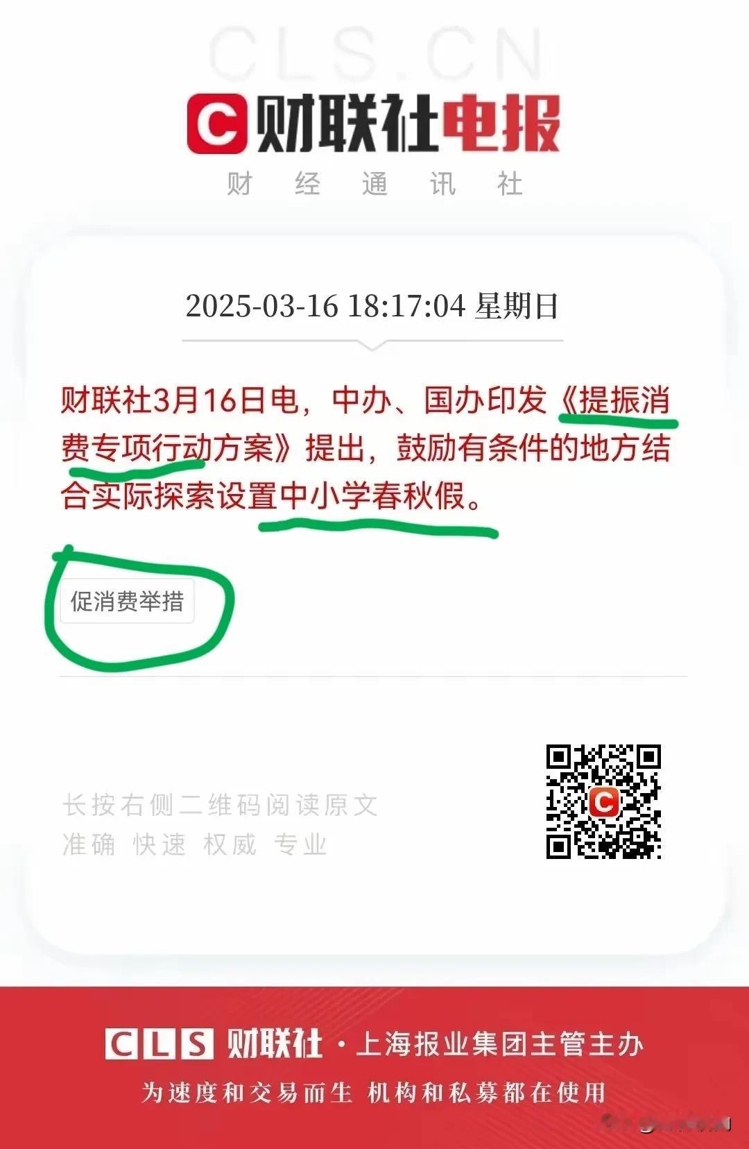 目标很明确，为了提振消费 ，一个看似与消费毫不相干的教育部门也要配合。
虽然学生