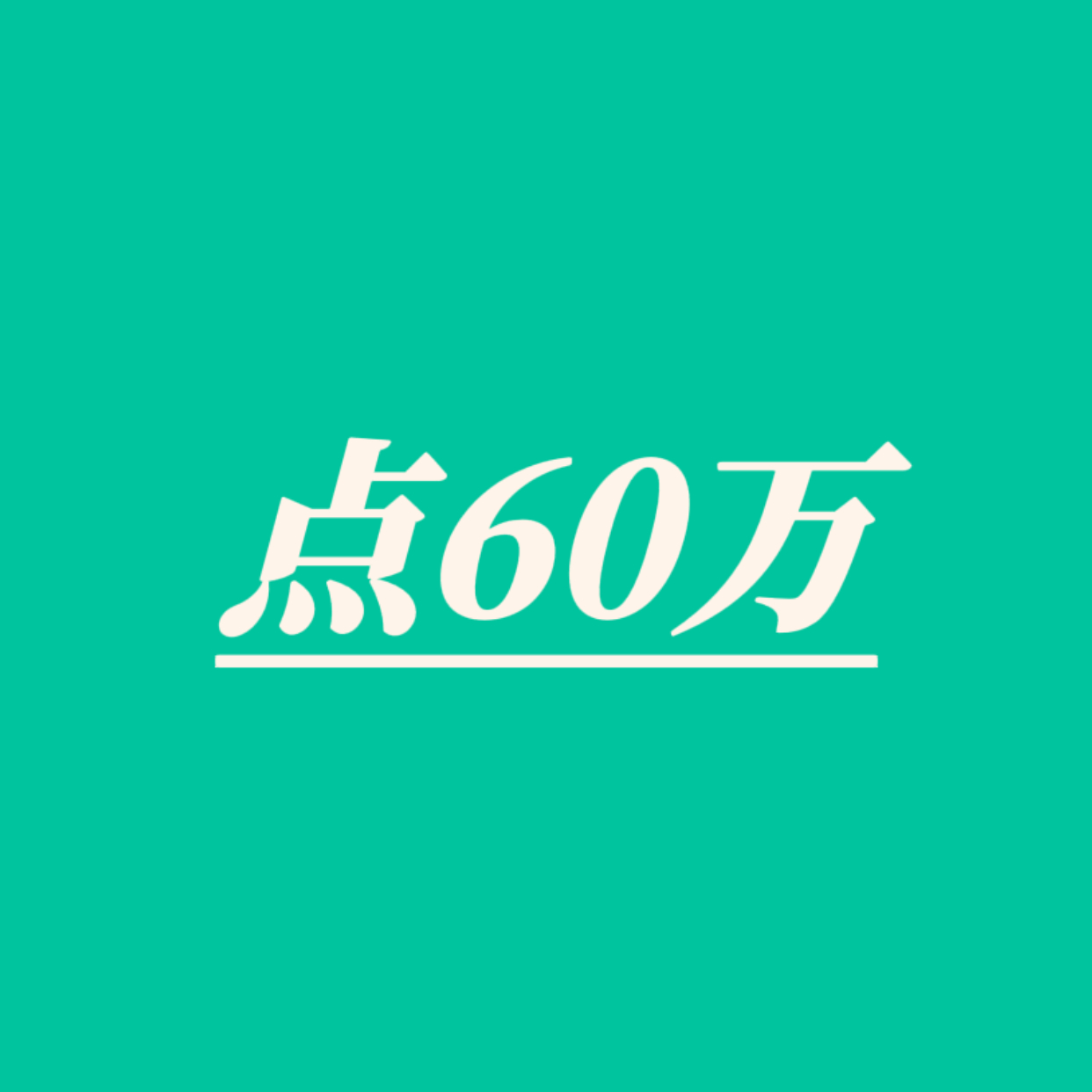 一项一项来，周末也要上线！先把skg 📊做的差不多，每人20条切浩点起来，不要