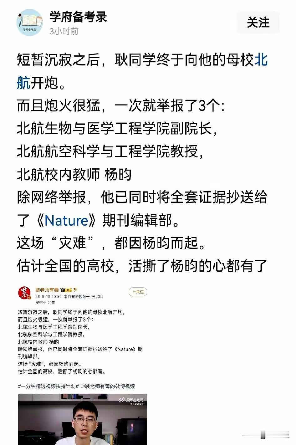 北航学生把炮口对准了自己的学校，学生把老师告了，而且一告告个准。究竟是是老师浑水