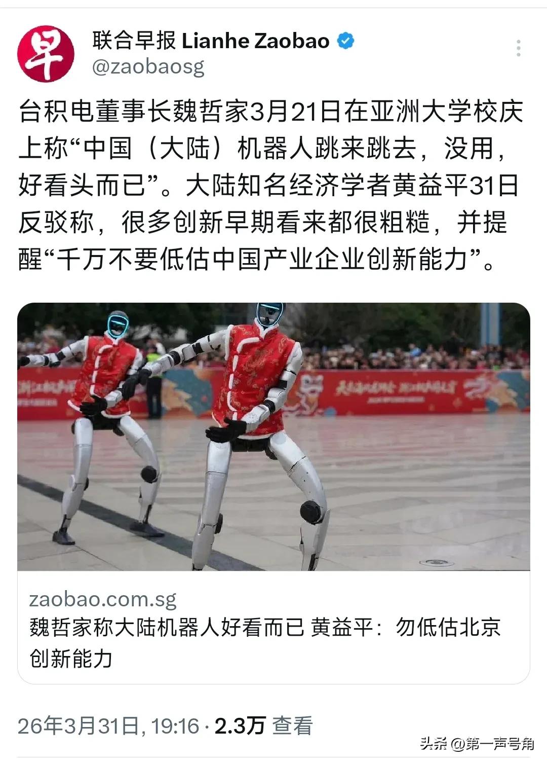 新加坡联合早报今晚（3月31日晚）报道：“台积电董事长魏哲家3月21日在亚洲大学