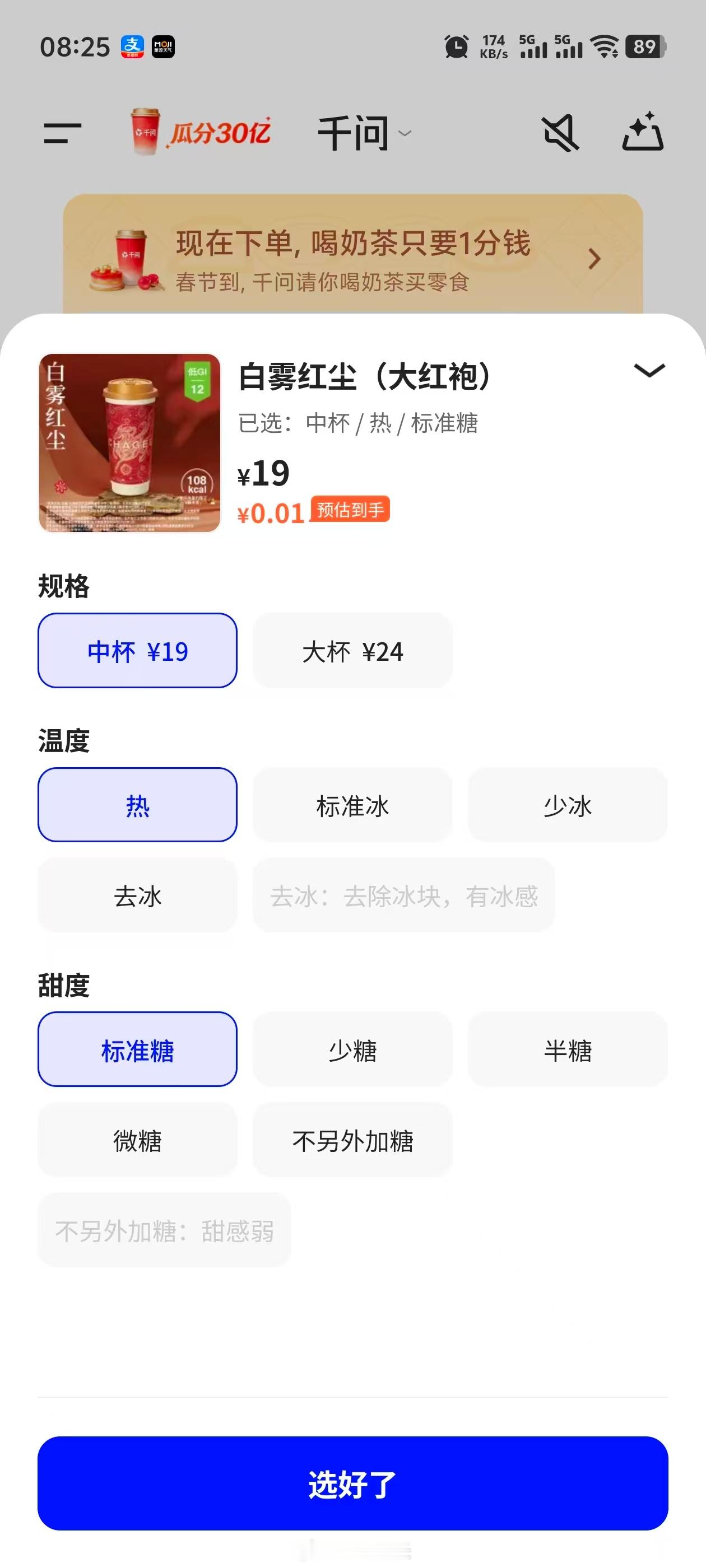 手把手教你薅千问免单奶茶在公司懒得翻外卖软件，想起千问这个活动。操作其实超简单：