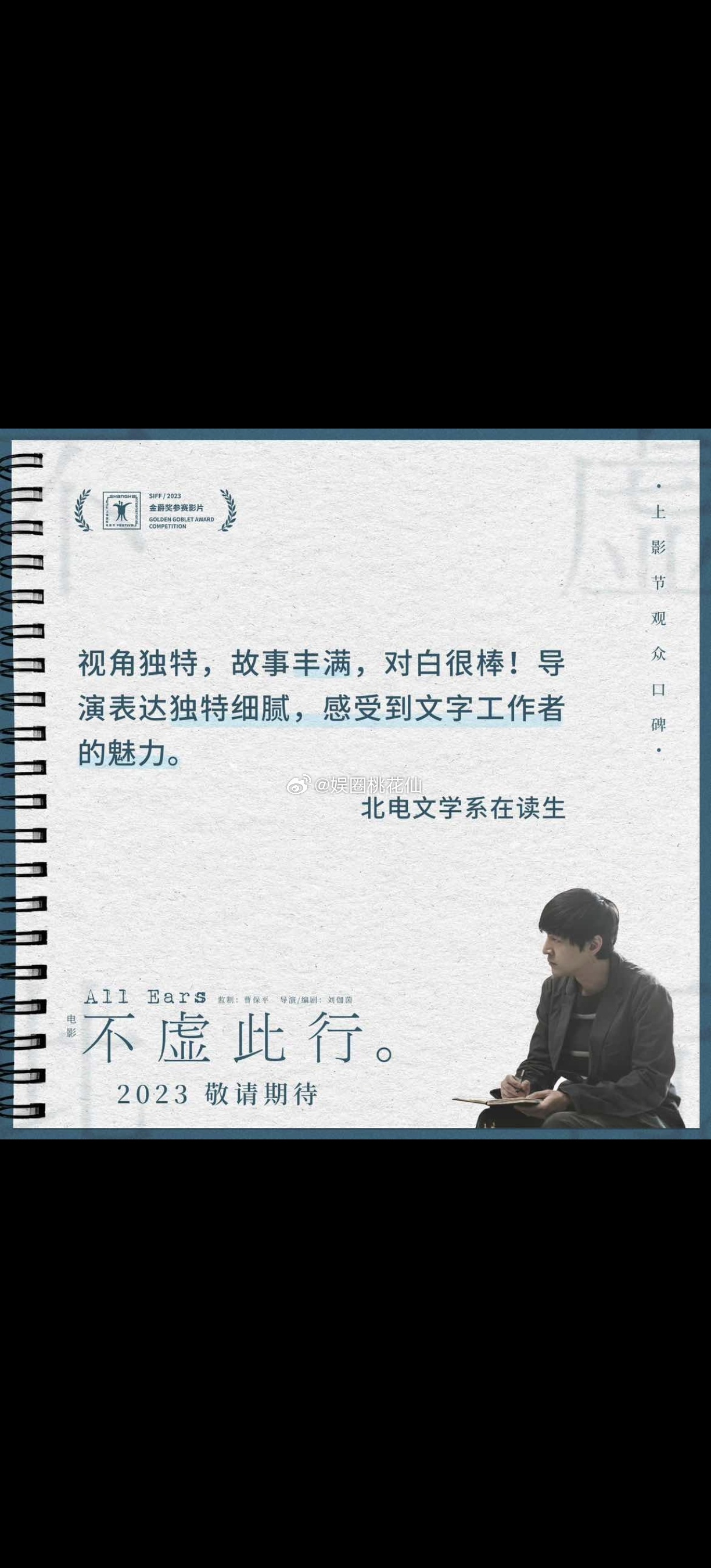 #电影不虚此行#才发现《不虚此行》讲的是写悼词的人的故事诶，感觉这个选题很新颖，