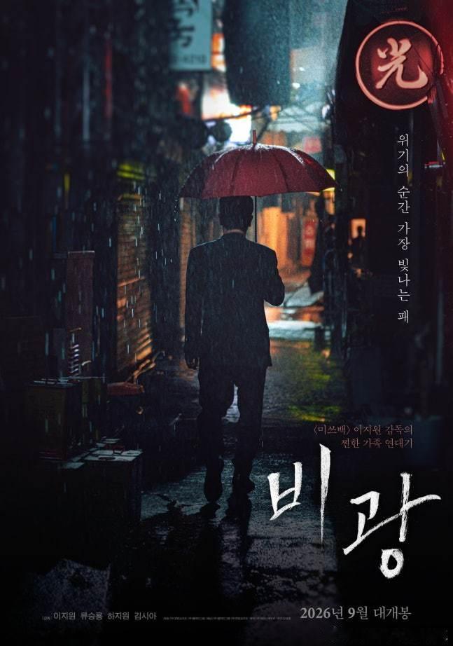 柳承龙河智苑金诗雅主演电影《雨光》将于9月2日上映。 