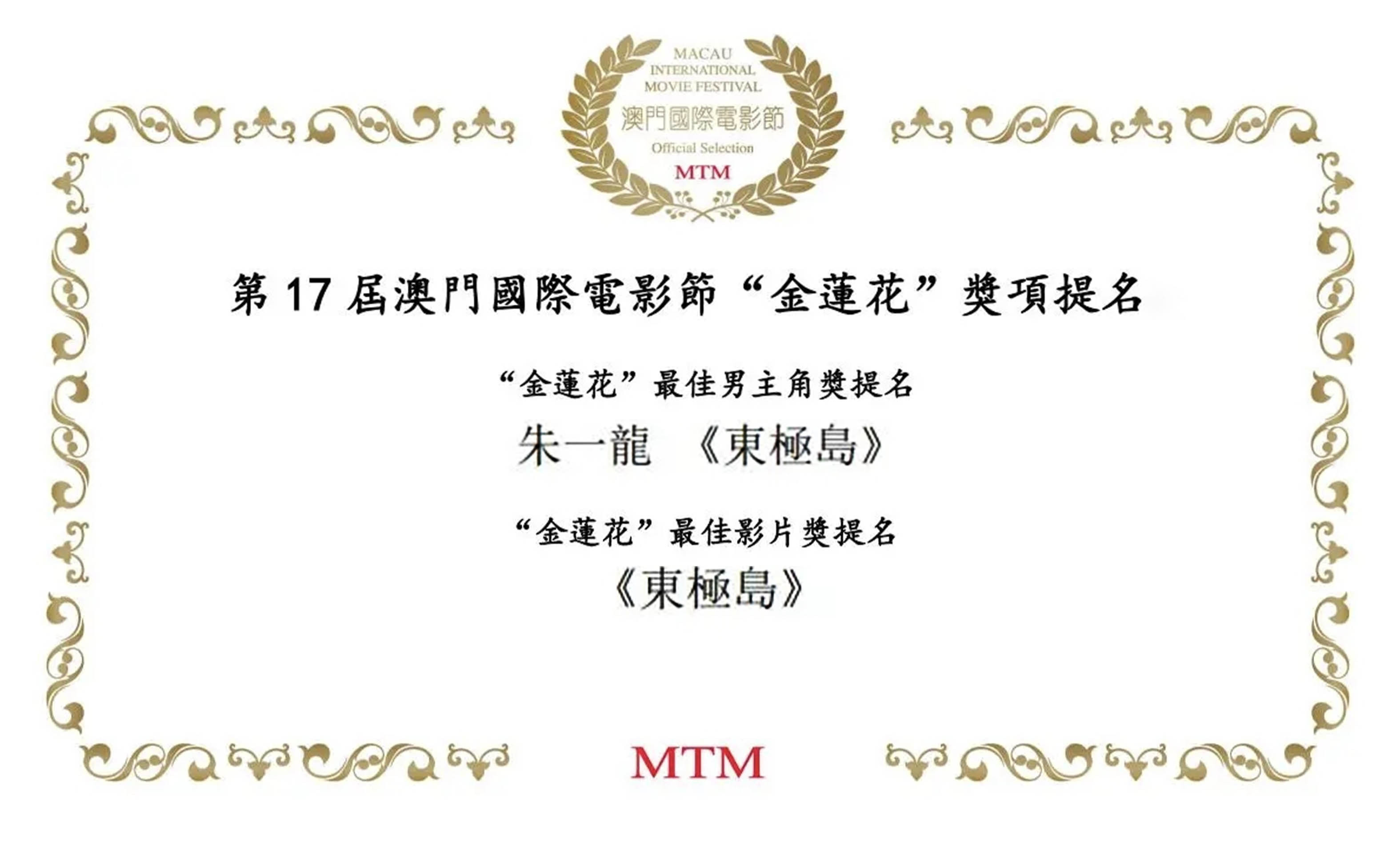 恭喜朱一龙再次提名金莲花最佳男主角！朱一龙凭借《消失的她》《负负得正》获得第15