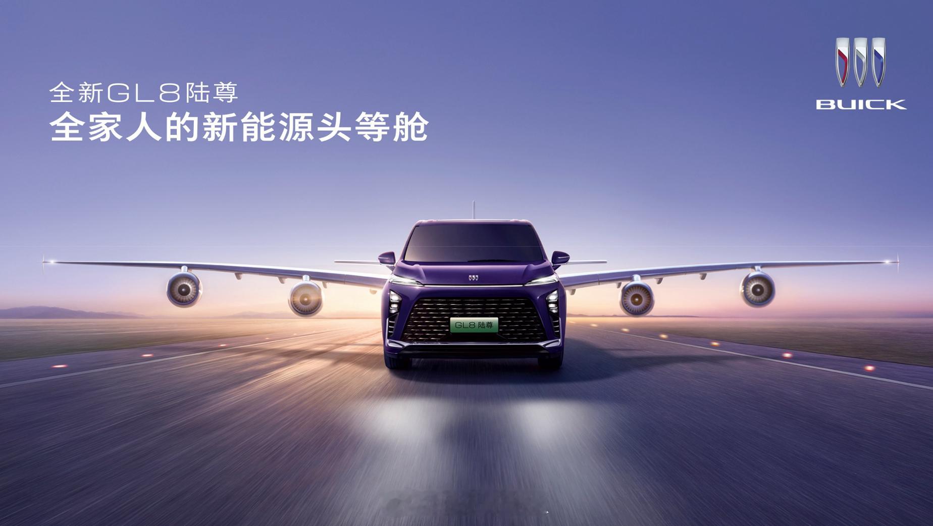别克GL8陆尊采用了“真龙”插混Pro系统，以前合资插混总会说纯电续航短、充电慢