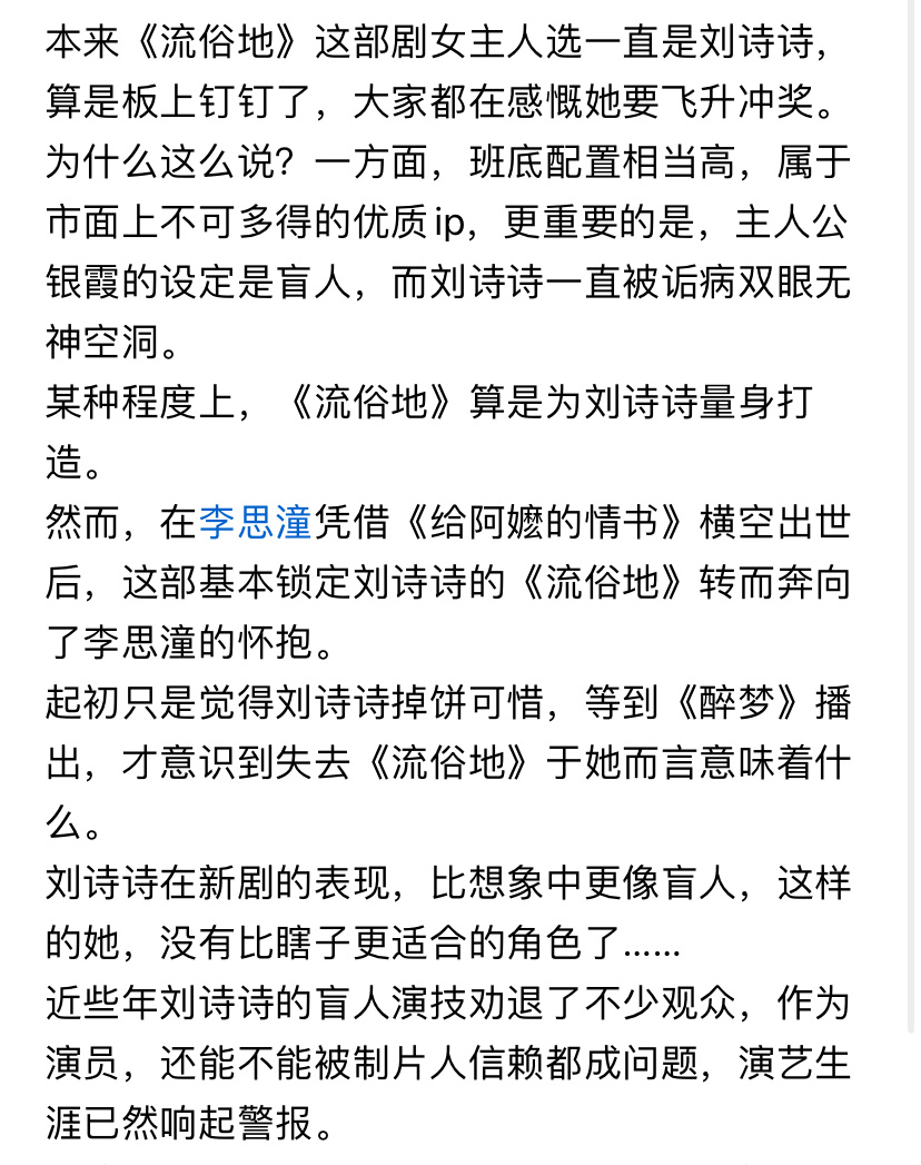 随着《醉梦》的播出，更加意识到《给阿嬷的情书》的爆火把刘诗诗坑得有多惨…… ​​