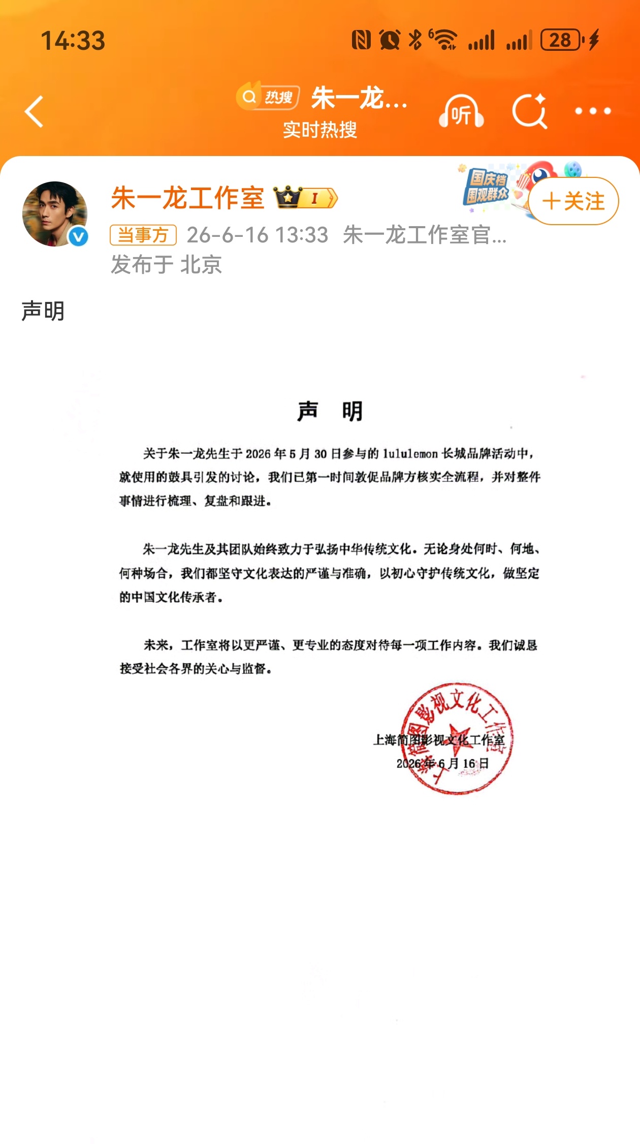 lululemon向朱一龙道歉希望此事件就此落幕 